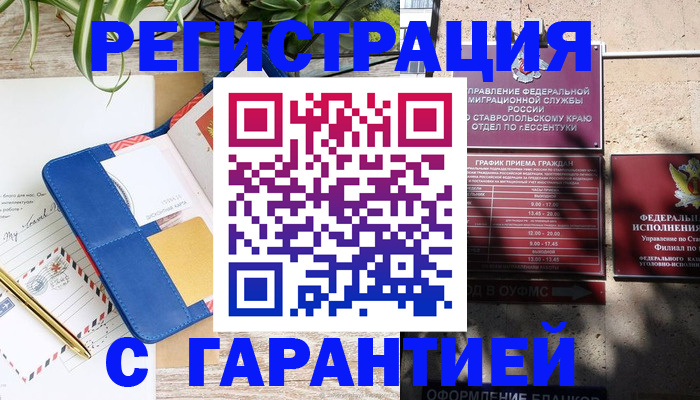 временная регистрация купить в Бронницах